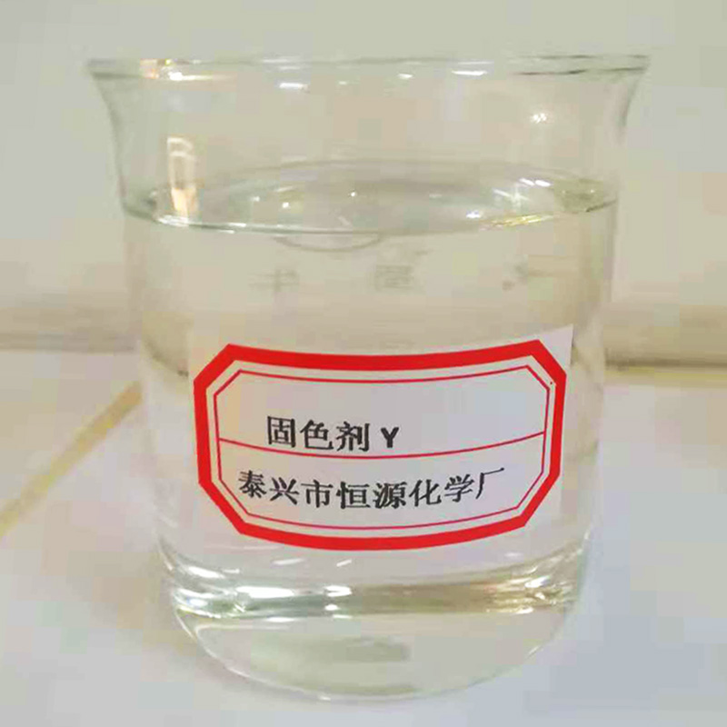 固色劑
